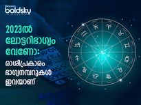 2023-ല്‍ ലോട്ടറി യോഗമോ? ഈ നമ്പറുകള്‍ നോക്കിയെടുക്കാം: ഭാഗ്യനമ്പറുകള്‍ ഇതാ