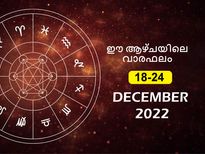  Weekly Horoscope: വാരഫലത്തില്‍ ശുക്രനുദിക്കും രാശിക്കാര്‍ : 12 രാശിക്കും സമ്പൂര്‍ണഫലം