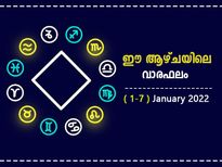 Weekly Horoscope: പുതുവര്‍ഷത്തില് ആദ്യ വാരഫലം: ജനുവരി 1 മുതല്‍ 7 വരെ സമ്പൂര്‍ണഫലം