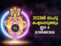 Rahu Transit 2023 Effects: 2023ല്‍ ഇടവം ഉള്‍പ്പെടെ 4 രാശിക്ക് കഷ്ടതകള്‍; രാഹുവിന്റെ പ്രതികൂല ഫലം