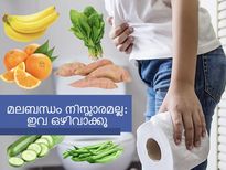 തണുപ്പ് കാലം മലബന്ധം കഠിനമാവും: ഒഴിവാക്കേണ്ട ഭക്ഷണങ്ങള്‍