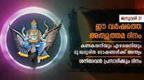 Shani Amavasya 2023 : ജനുവരി 21-ന് അപ്പുറം ശനി അലട്ടില്ല: അനുഗ്രഹഭാവത്തില്‍ ശനി നില്‍ക്കും  ശ്രേഷ്ഠ ദിനം