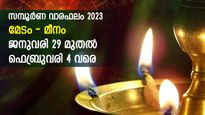 Weekly Horoscope: ഈ ആഴ്ചയിലെ സമ്പൂര്‍ണ വാരഫലം : 12 രാശിക്കും ഗുണദോഷഫലങ്ങള്‍ ഇപ്രകാരം