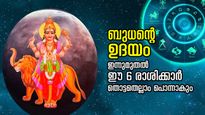 ധനു രാശിയില്‍ ബുധന്‍; ഇന്നുമുതല്‍ ഈ 6 രാശിക്കാരുടെ സമയം തെളിയും, ഭാഗ്യനേട്ടങ്ങള്‍