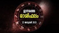 Horoscope Today, 22 January 2023: കഠിനാധ്വാനത്തിലൂടെ മുന്നേറും, ലക്ഷ്യങ്ങള്‍ ഒന്നൊന്നായി നേടും; രാശിഫലം