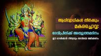 മകരച്ചൊവ്വ നാളെ: 6 രാശിക്കാര്‍ ഭദ്രകാളിയെ ഭജിക്കണം: സര്‍വ്വദുരിതദോഷങ്ങളകറ്റും അത്യുത്തമദിനം