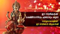 ഈ രാശിക്കാരായ സ്ത്രീകള്‍ വീടിന്റെ ഭാഗ്യം: ലക്ഷ്മിദേവിയുടെ സാന്നിധ്യവും അനുഗ്രഹവും ഇവര്‍ക്കൊപ്പം