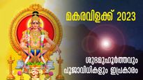 മകരവിളക്ക് തെളിയും സമയം: അയ്യപ്പസ്വാമി അനുഗ്രഹം ചൊരിയും ശുഭമുഹൂര്‍ത്തം