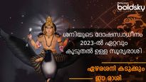  ഏഴരശനി പൂര്‍ണ സ്വാധീനം ചെലുത്തും രാശി ഇതാണ്: കരകയറാന്‍ കഷ്ടപ്പെടും: മരണഭയം വരെ
