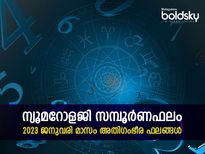  2023 ജനുവരി സമ്പൂര്‍ണ ജന്മസംഖ്യാ ഫലം: സൂര്യന്റെ തീക്ഷ്ണതയില്‍ സര്‍വ്വസൗഭാഗ്യം തെളിയുന്നവര്‍