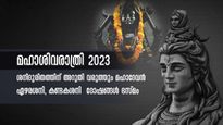 ഏഴരശനി, കണ്ടകശനി, ജന്മശനി ദുരിതമോചനം: ശിവരാത്രിയില്‍ ഇപ്രകാരം ഭഗവാനെ ആരാധിക്കൂ