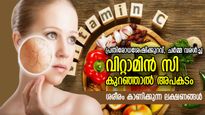 പ്രതിരോധശേഷി നശിക്കും, ചര്‍മ്മം വരളും; വിറ്റാമിന്‍ സി കുറഞ്ഞാല്‍ ശരീരം പ്രതികരിക്കുന്നത് ഇങ്ങനെ