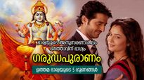 ഗരുഡപുരാണം; ഈ 5 ഗുണങ്ങളുള്ള ഭാര്യ ഭര്‍ത്താവിന് ഐശ്വര്യം, കുടുംബത്തിന്റെ വിളക്ക് 