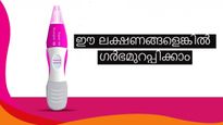 ആര്‍ത്തവം തെറ്റി ആദ്യം കാണുന്ന ഗര്‍ഭലക്ഷണം ഇതാണ്: 90% പോസിറ്റീവ് സാധ്യത