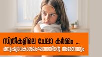  പെണ്ണിനോട് ചെയ്യും ക്രൂരത, ജനനേന്ദ്രിയ അംഗവിച്ഛേദം: ശേഷം സ്ത്രീജീവിതം ഇങ്ങനെ