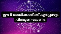  വൈകാരിക പിന്തുണ ഏറ്റവും കൂടുതല്‍ ആവശ്യം ഈ രാശിക്കാര്‍ക്ക്