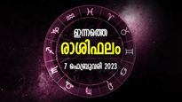 Horoscope Today, 7 February 2023: തുടരെ ഭാഗ്യം കടാക്ഷിക്കും, ഇവരെ കാത്ത് സാമ്പത്തികാഭിവൃദ്ധി; രാശിഫലം