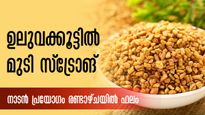 മുടിക്ക് ജീവന്‍ നല്‍കും അത്ഭുതമരുന്ന്: ഉലുവയില്‍ തൈര് ചേരുമ്പോള്‍ അത്ഭുതവളര്‍ച്ച