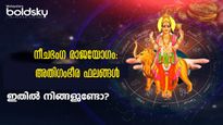 നീചഭംഗരാജയോഗം രൂപപ്പെടുന്നു: നാല് രാശിക്കാര്‍ക്ക് ശുക്രനുദിക്കും
