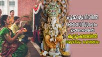 നടുക്ക് ഗണപതി, പുരുഷദൈവങ്ങളും സ്ത്രീദൈവങ്ങളും ഇവിടെ; പൂജാമുറിയില്‍ വിഗ്രഹം ഈവിധം വയ്ക്കണം