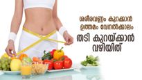 ശരീരവണ്ണം കുറക്കാന്‍ ഉത്തമം വേനല്‍ക്കാലം; ഭക്ഷണശീലം ഇങ്ങനെ മാറ്റൂ