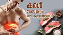കരളിന്റെ ആരോഗ്യം തകര്‍ക്കും ഈ ഭക്ഷണങ്ങള്‍; കഴിക്കുമ്പോള്‍ ശ്രദ്ധിക്കണം