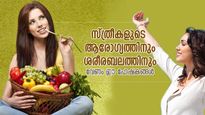 സ്ത്രീകളുടെ ശക്തിക്കും ഊര്‍ജ്ജത്തിനും വേണ്ട പോഷകങ്ങള്‍; ഇവ കഴിച്ചാല്‍ ആരോഗ്യം