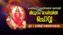 ഐശ്വര്യദേവത കൂടെയുണ്ടാകും, ഈ 5 രാശിക്ക് സമ്പത്തും പ്രശസ്തിയും; 69 ദിവസം ചൊവ്വ മിഥുനം രാശിയില്‍