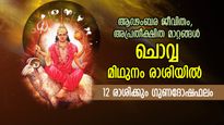 ആഢംബര ജീവിതം, അപ്രതീക്ഷിത മാറ്റങ്ങള്‍; മിഥുനം രാശിയിലെ ചൊവ്വ നല്‍കും 12 രാശിക്കും ഗുണദോഷഫലം