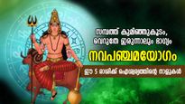 ചൊവ്വയുടെ രാശിമാറ്റം സൃഷ്ടിക്കും നവപഞ്ചമയോഗം; അടുത്ത 2 മാസത്തേക്ക് ഈ 5 രാശിക്ക് ഭാഗ്യകാലം