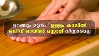 ഉള്ളംകാലില്‍ ഒലീവ് ഓയില്‍ കിടക്കും മുന്‍പ് പുരട്ടൂ; ആയുസ്സ് തിരികെ വരും