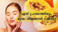  അതിരാവിലെ 5 മിനിറ്റ് മസ്സാജ്: മുഖം വെണ്ണപോലെ സോഫ്റ്റാവും 40-ലും 20-ന്‍ തിളക്കം