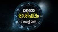 പ്രതിസന്ധികളില്‍ തളരാതെ പോരാടും, വിജയം കീഴടക്കും; ഇന്നത്തെ രാശിഫലം
