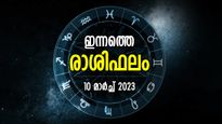 ഭാഗ്യദേവത കൂടെനില്‍ക്കും, ശത്രുക്കളെ ജയിക്കാനാകും ഒപ്പം പണനേട്ടവും; ഇന്നത്തെ രാശിഫലം