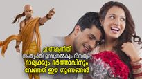 ഭാര്യയുടെ സന്തോഷം ഭര്‍ത്താവിന്റെ സംതൃപ്തി; ഈ ഗുണങ്ങളിലുണ്ട് ദാമ്പത്യവിജയത്തിന്റെ രഹസ്യം