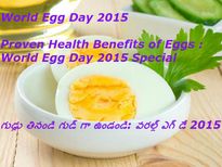 గుడ్డు తినండి గుడ్ గా ఉండండి: వరల్డ్ ఎగ్ డే 2015 స్పెషల్ 