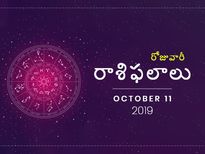శుక్రవారం మీ రాశిఫలాలు (11-10-2019)