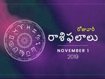 శుక్రవారం మీ రాశిఫలాలు (1-11-2019)