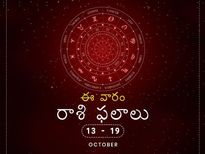 ఈ వారం మీ రాశి ఫలాలు- అక్టోబర్ 13 నుండి అక్టోబర్ 19 వరకు