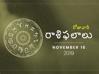 శనివారం మీ రాశిఫలాలు (16-11-2019)