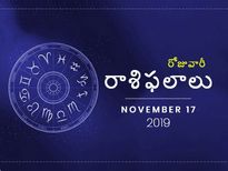 ఆదివారం మీ రాశిఫలాలు (17-11-2019)