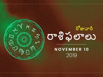 ఆదివారం మీ రాశిఫలాలు (10-11-2019)