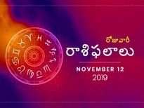 మంగళవారం మీ రాశిఫలాలు (12-11-2019)
