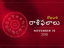 శుక్రవారం మీ రాశిఫలాలు (15-11-2019)