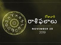 శుక్రవారం మీ రాశిఫలాలు (29-11-2019)