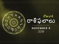 శనివారం మీ రాశిఫలాలు (9-11-2019)