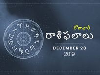 శనివారం మీ రాశిఫలాలు (28-12-2019)