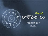 శనివారం మీ రాశిఫలాలు (01-02-2020)