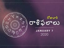 మంగళవారం మీ రాశిఫలాలు (07-01-2020)