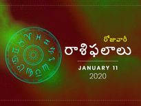 శనివారం మీ రాశిఫలాలు (11-01-2020)